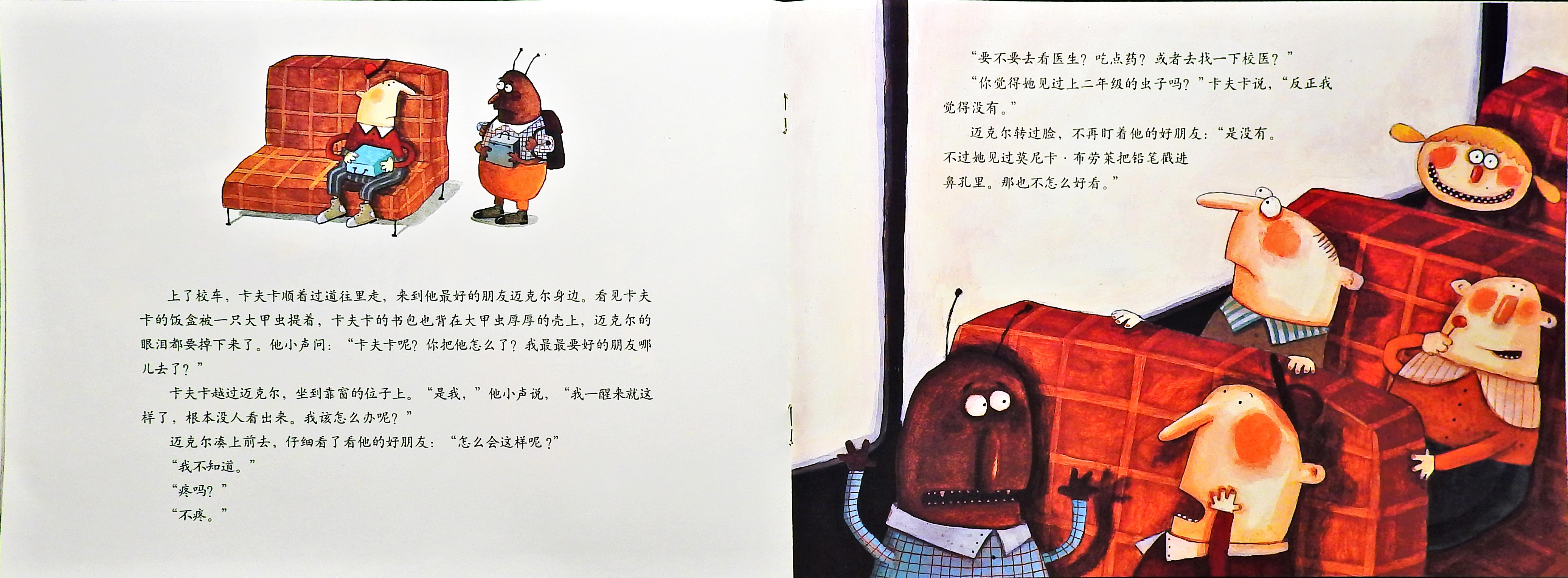 卡夫卡变虫记 (10),绘本,绘本故事,绘本阅读,故事书,童书,图画书,课外阅读